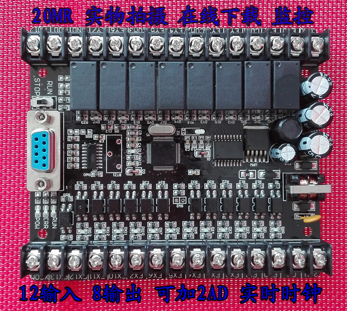 国产PLC工控板 20MR在线下载监控可编程控制器-封面