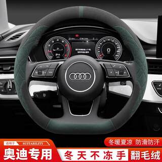 新品奥迪A4L方向盘套Q5L A6L Q3 A3L Q2L Q7 A7L男女士专用车把套