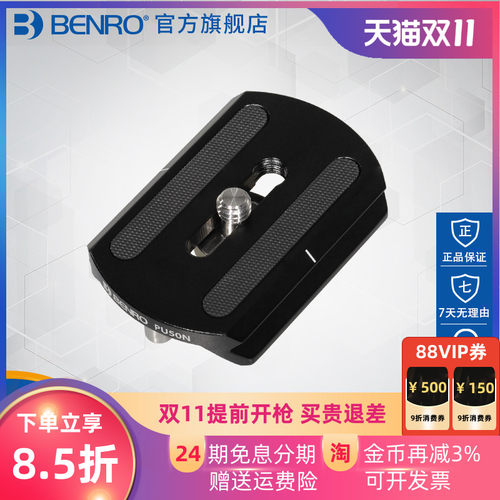 百诺快装板PU50N PU56单反相机三角架相机长焦镜头专业新款G30/36球型云台专用BENRO原装配件