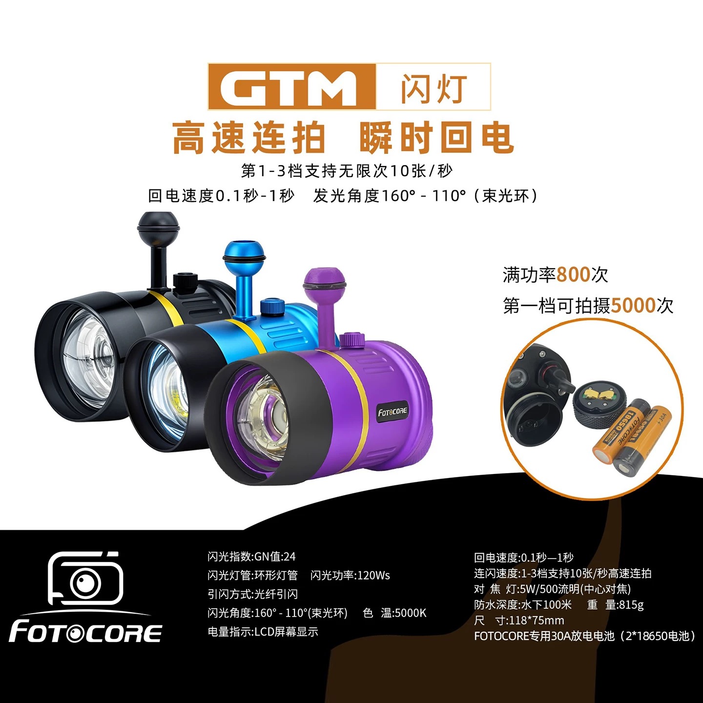 FotcreGTM潜水摄影闪光灯