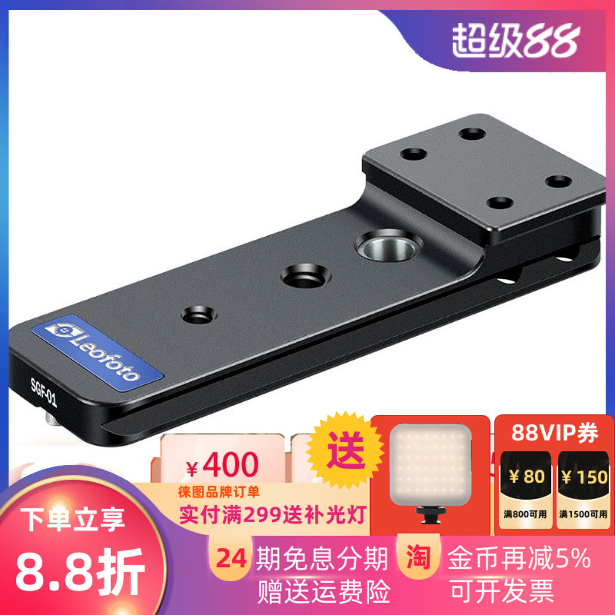 徕图/leofoto SGF-01适马150-600mmF5-6.3S版镜头替换脚雅佳规格