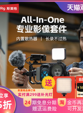 斯莫格All-in-One专业手机影像套件手机散热手持拍摄套件手机兔笼双手持拓展框手机散热器视频录制录像助拍器