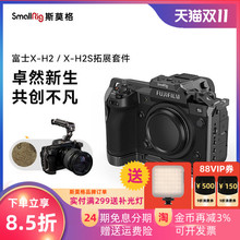 SmallRig斯莫格适用富士X-H2/X-H2S专用兔笼兼容原装电池手柄拓展框竖拍L型板相机配件3933/3934/3928/4097
