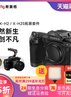 SmallRig斯莫格适用富士X-H2/X-H2S专用兔笼兼容原装电池手柄拓展框竖拍L型板相机配件3933/3934/3928/4097