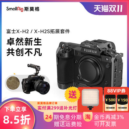 SmallRig斯莫格适用富士X-H2/X-H2S专用兔笼兼容原装电池手柄拓展框竖拍L型板相机配件3933/3934/3928/4097