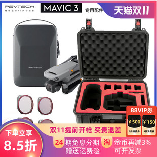 适用于大疆御3安全箱MAVIC 3收纳包手提袋UV滤镜CPL偏振镜ND减光镜户外航拍防碰撞防水防尘贴纸螺旋桨叶配件