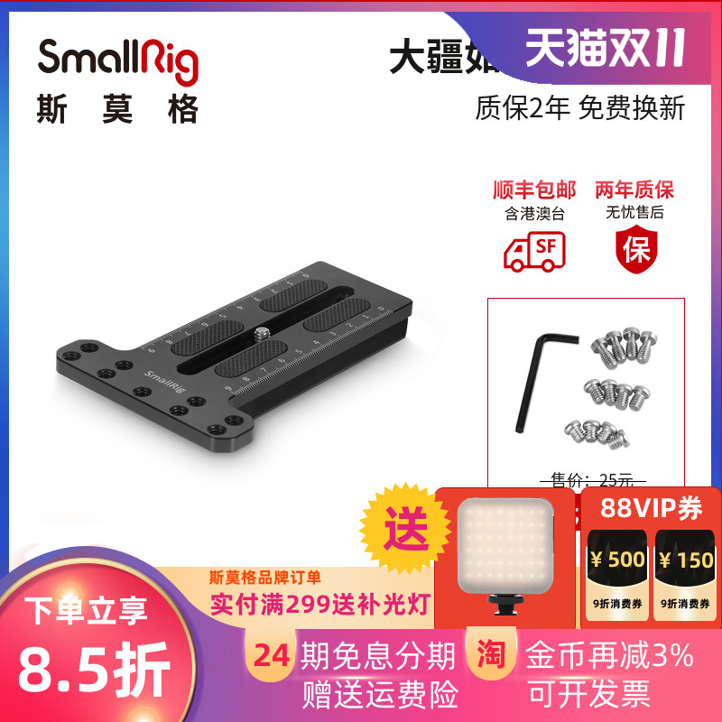 SmallRig斯莫格 如影S曼富图快装板RONINS稳定器调平配重配件2308