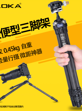 AOKA奥咔CMP163CL+BC16碳纤维便携轻型三脚架微单反相机三角架子