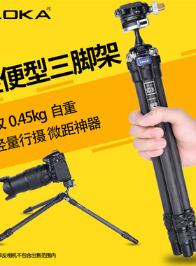 AOKA奥咔碳纤维便携相机三脚架