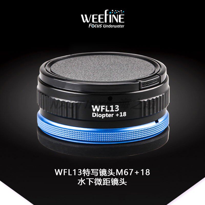 WEEFINE WFL13+18 M67接口60mm潜水摄影微距镜头潜水近拍相机镜头