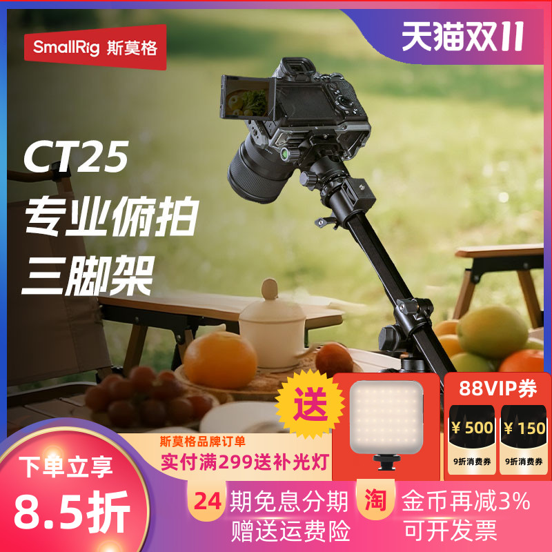 斯莫格CT25专业俯拍三脚架
