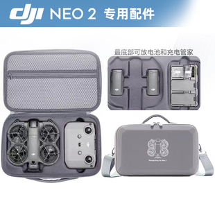 适用大疆DJI 单机掌上无人机户外单肩斜挎包手提防水摔运输电池充电器 Neo2配件收纳包安全防爆箱neo2畅飞套装