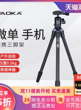 AOKA奥咔CMP163CL便携碳纤维三脚架单反微单三角架直播自拍手机架