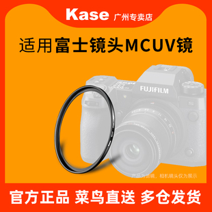 Kase卡色MC UV镜 适用于富士XT30II XT5/4/3 35F2 23F2 1855 1545 1650 1655 1680 18135 33相机镜头保护镜