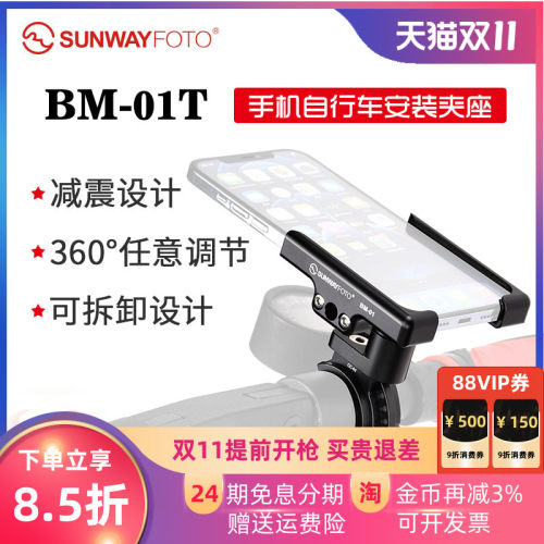 晟崴BM-01T自行车手机支架