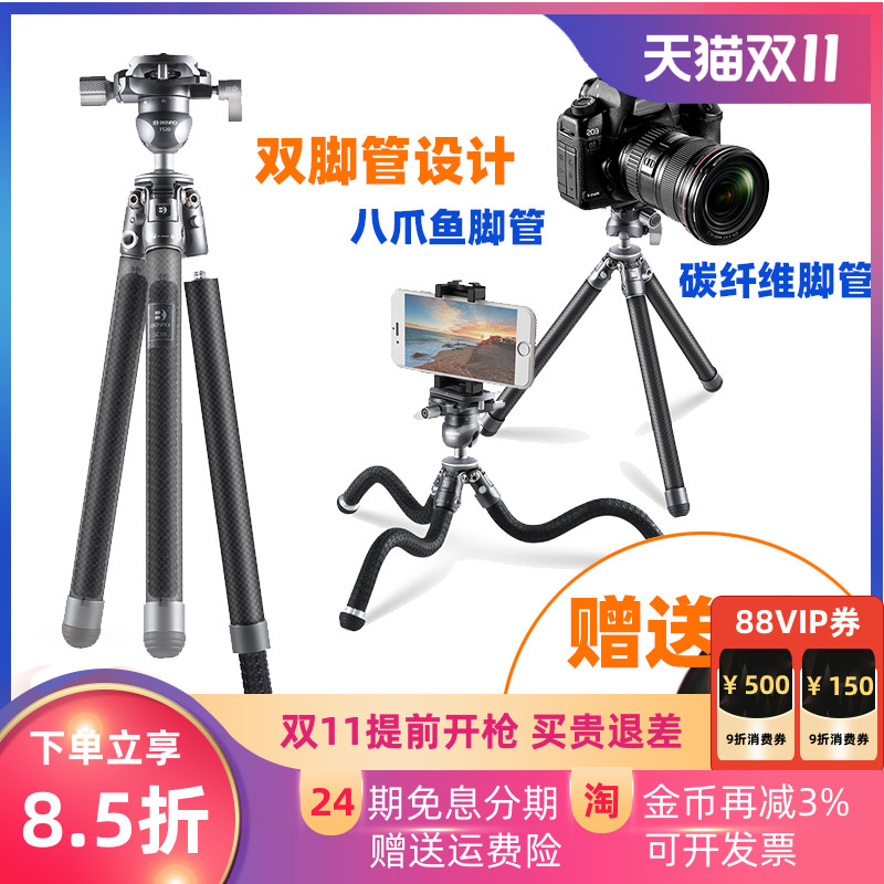 百诺蜘蛛人SC06K便携三脚架