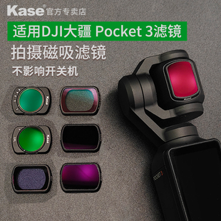 Kase卡色 适用大疆pocket3滤镜 磁吸cpl偏振镜增高镜nd滤镜减光镜 黑柔滤镜柔光镜 UV抗光害 DJI PK3相机配件