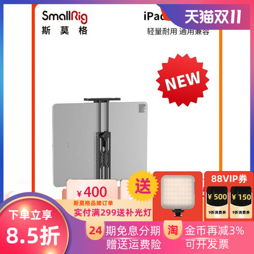 斯莫格iPad基础支架手机支架