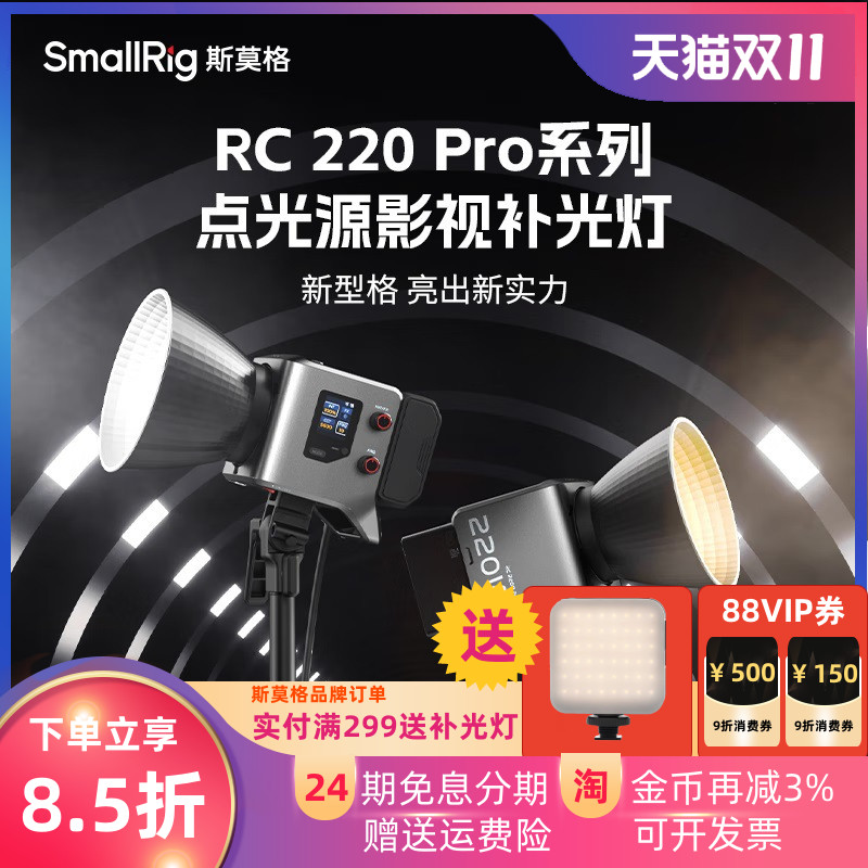 SmallRig斯莫格直播补光灯RC220B/RC220D Pro摄影像常亮影视柔光美颜直播短视频摄像影棚专业COB发丝轻便LED