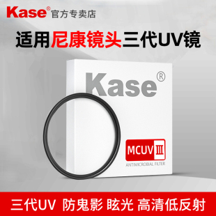 卡色 UV镜 三代 适用尼康Z5 6 8 Z30 Zfc 1650 24120 24200 24 28 50 85 2470 70200 18140 相机镜头保护滤镜