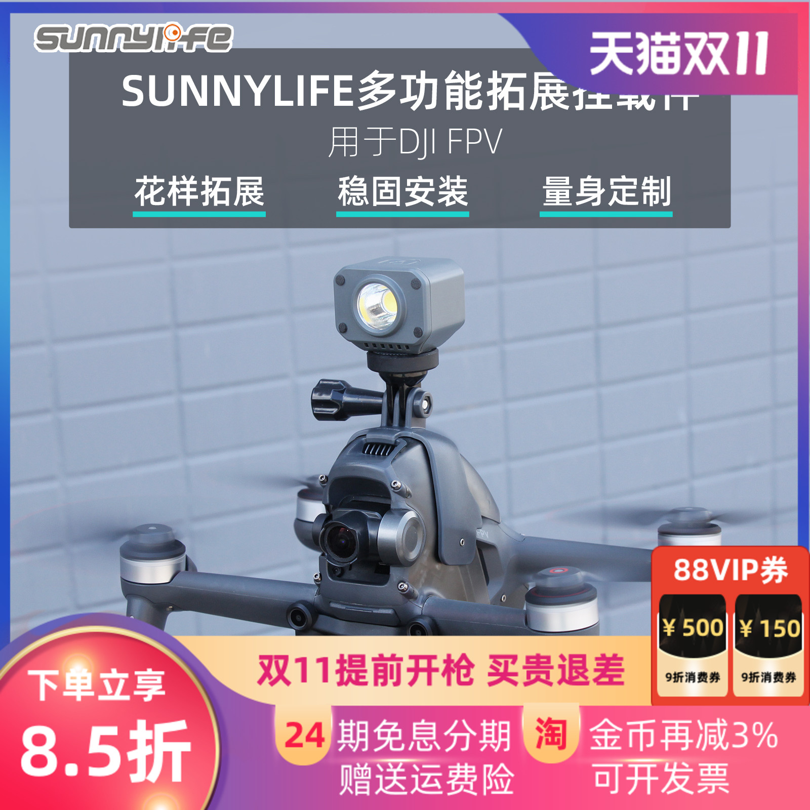 DJI FPV挂载ACTION 2件支架探照灯POCKET 2/360/GoPro/飞米相机支架无人机夜航拍补光灯配件