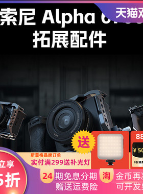 SmallRig斯莫格A6700兔笼适用索尼相机摄影拍摄直播拓展保护半包兔笼L板相机底板双冷靴顶板配件