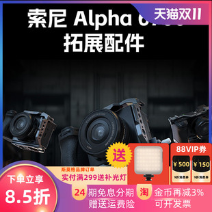 SmallRig斯莫格A6700兔笼适用索尼相机摄影拍摄直播拓展保护半包兔笼L板相机底板双冷靴顶板配件