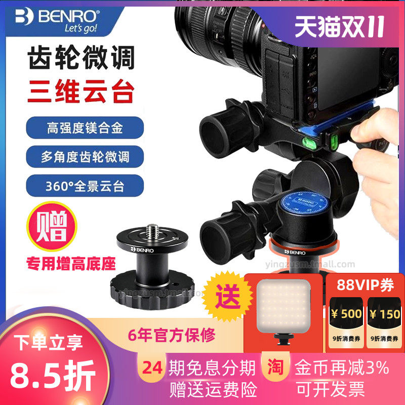 百诺镁合金单反相机全景建筑云台