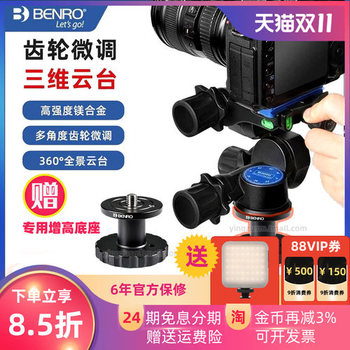 百诺镁合金单反相机全景建筑云台