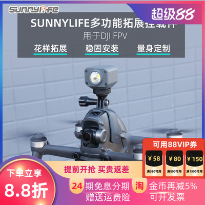 DJI FPV挂载ACTION 2件支架探照灯POCKET 2/360/GoPro/飞米相机支架无人机夜航拍补光灯配件