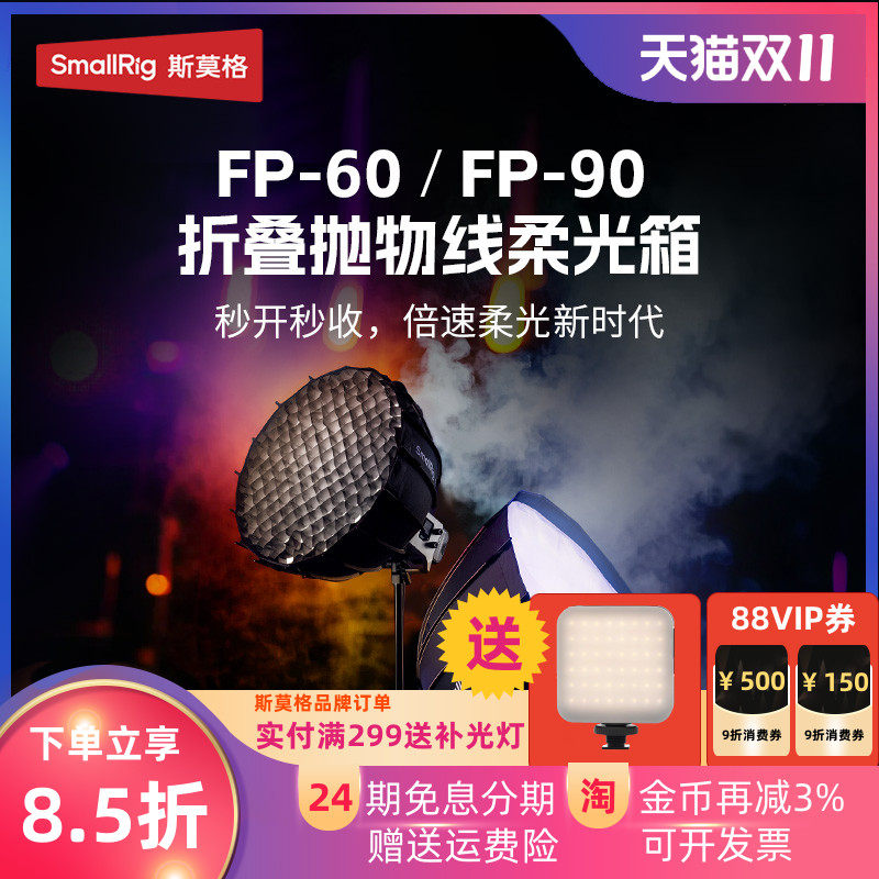 斯莫格秒开秒收抛物线柔光箱栅格蜂巢网格FP-60/90雷达摄影棚保荣卡口补光灯圆形60cm深口90cm折叠柔光罩