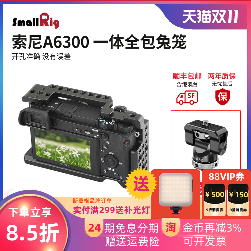 斯莫格索尼A6000/A6300微单兔笼