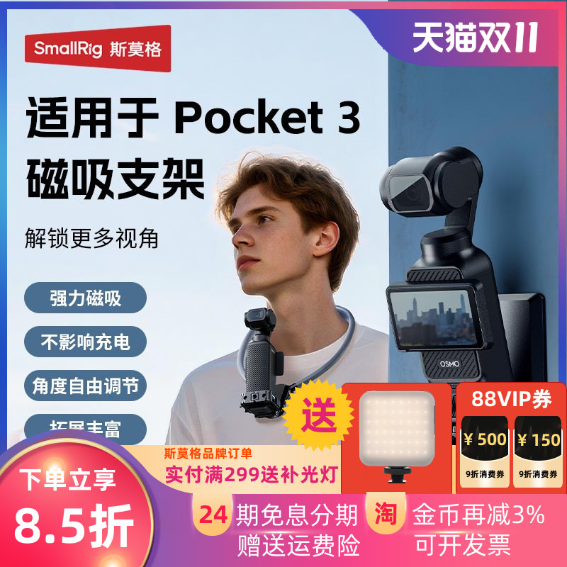 斯莫格适用大疆Pocket3磁