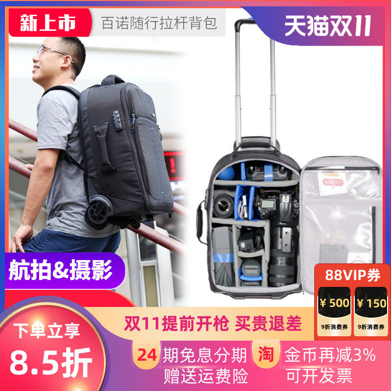 百诺随行者摄影师单反专业户外跟拍婚礼器材拖箱减负防震大容量密码锁1000/2000单反相机双肩背两用拉杆箱包图片