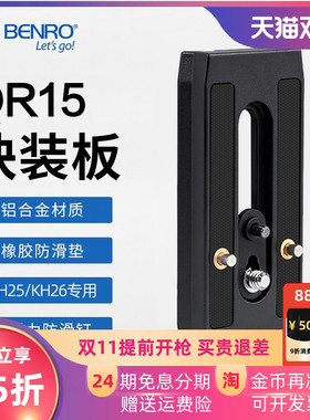 快装板QR15百诺KH25P KH26P三脚架液压云台底板单反相机摄像机KH25 NL三角架通用底座快拆板原装QR11升级配件