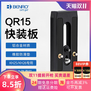 快装板QR15百诺KH25P KH26P三脚架液压云台底板单反相机摄像机KH25 NL三角架通用底座快拆板原装QR11升级配件