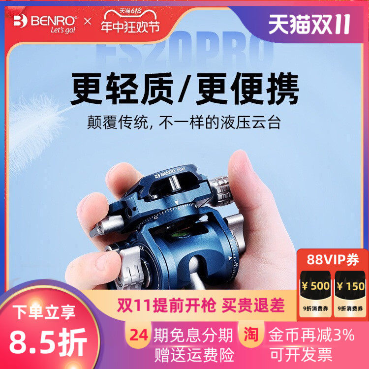 【摄影/摄像二合一】百诺球形液压云台FS20PRO摄像微单相机单反三脚架带手柄便携双全景手机拍摄短视频青鸟