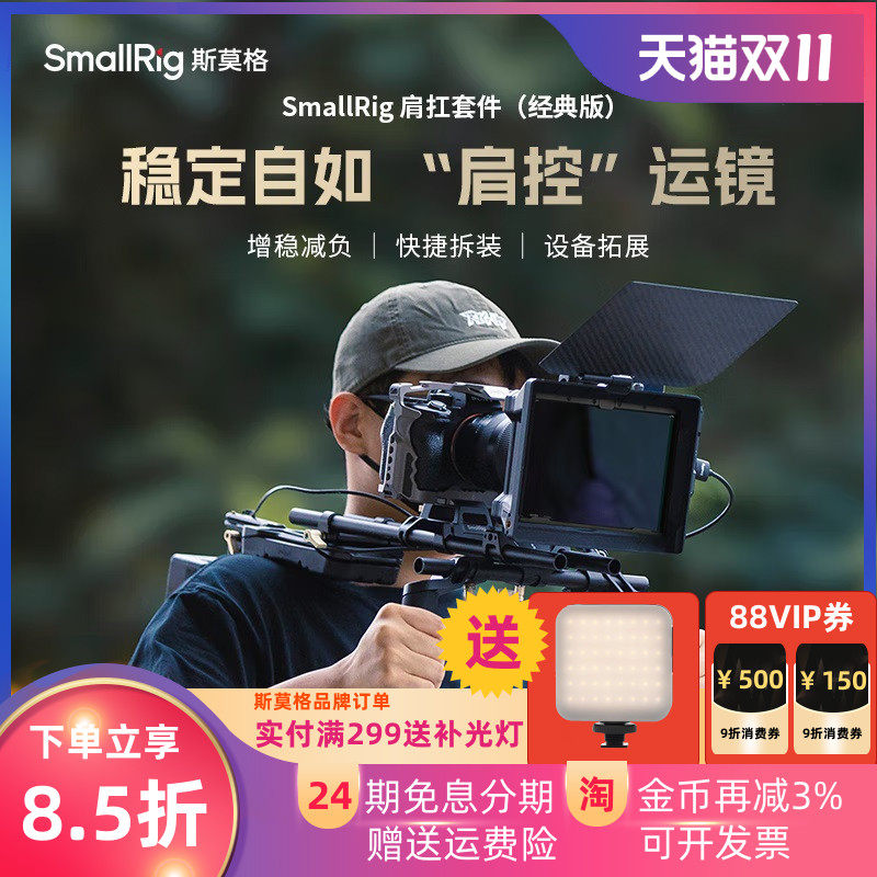 SmallRig斯莫格减负肩扛套件轻型模块化设计肩扛支架单反微单摄影4480摄像机通用婚礼跟拍移动稳定跑步减震器