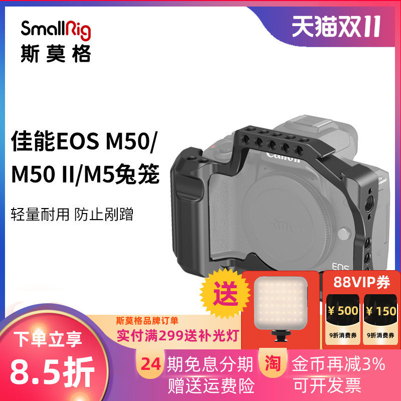 SmallRig斯莫格适用于佳能EOS M50 2代/M5相机兔笼微单配件拓展套件2168