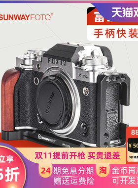 晟崴PFL-XT4适用于富士XT4 XT3快装板手柄竖拍 L型快装板相机支架 富士xt4手柄