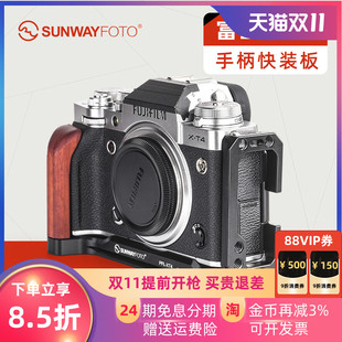 晟崴PFL-XT4适用于富士XT4 XT3快装板手柄竖拍 L型快装板相机支架 富士xt4手柄
