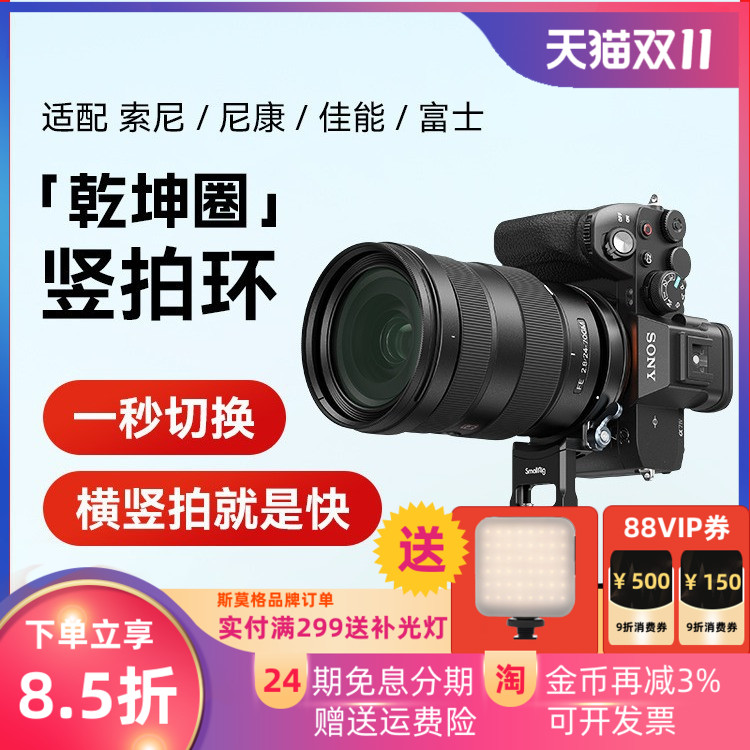 乾坤圈竖拍环快装板斯莫格铝合金