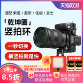 A7S3 A7R5 FX30 斯莫格乾坤圈竖拍环相机横拍镜头适用佳能富士尼康索尼A7M4 A9微单底板脚架安装 快拍魔环