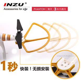 大疆精灵3配件SE防护罩Phantom桨叶保护防护圈螺旋桨DJI快拆防撞