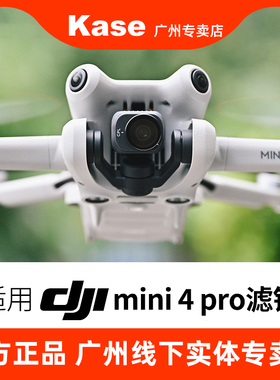 Kase卡色 无人机滤镜 适用于DJI 大疆迷你 Mini 4 pro 无人机 UV镜 ND16 ND64减光镜 偏振镜 抗光害配件 滤镜