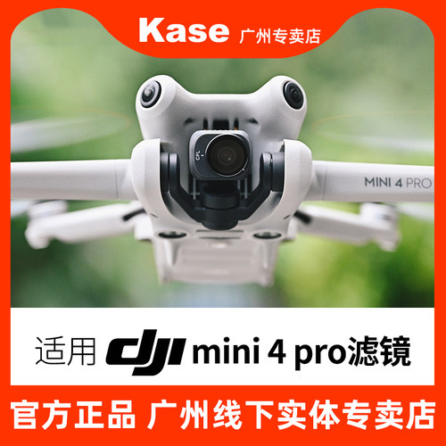 Kase卡色无人机滤镜适用