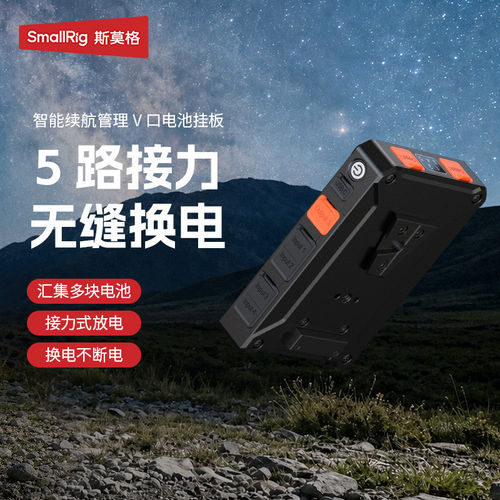 斯莫格V口电池智能续航挂