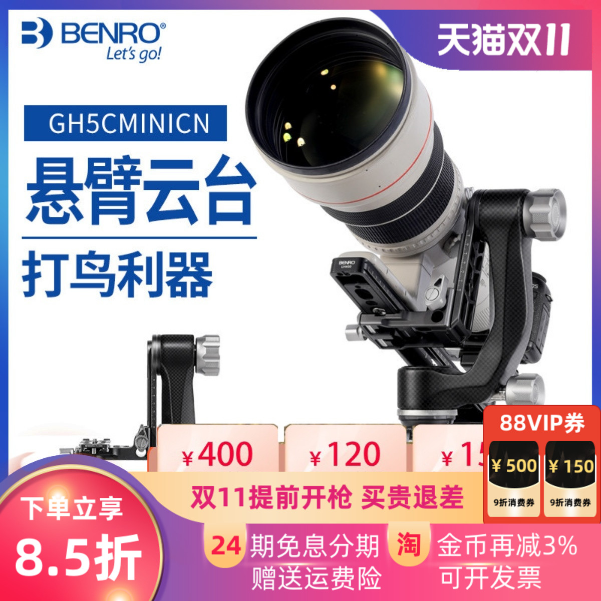 百诺碳纤维轻量化悬臂云台