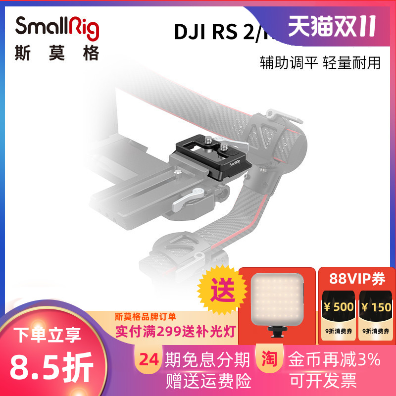 SmallRig斯莫格大疆RS 2 DJI RSC 2稳定器阿卡快装板配件3154