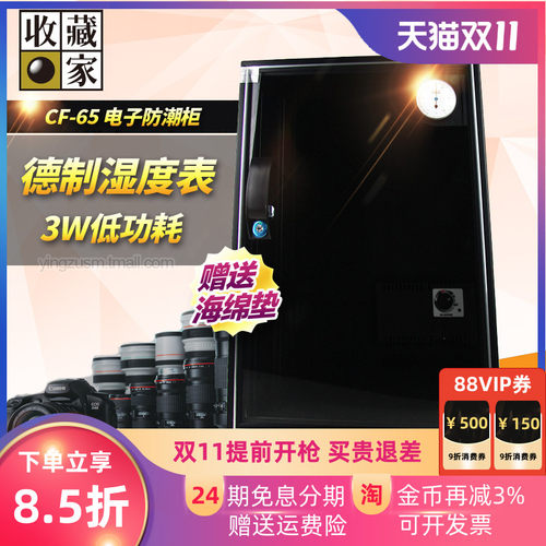 收藏家专业电子防潮箱单反相机